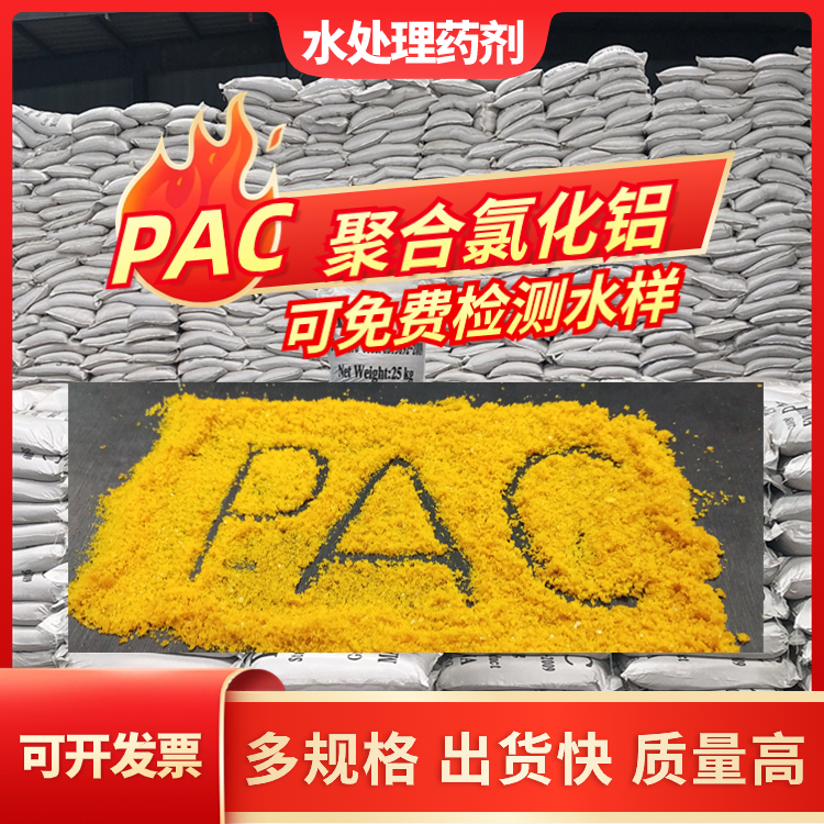 海清牌 聚合氯化铝厂家 黄色pac固体 石油开采用 28%除杂沉淀