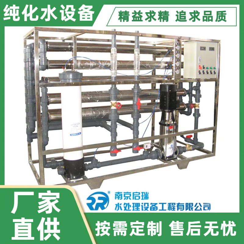 杭 州工业纯化水设备 厂家直供 支持按需定制 符合GMP认证 启瑞