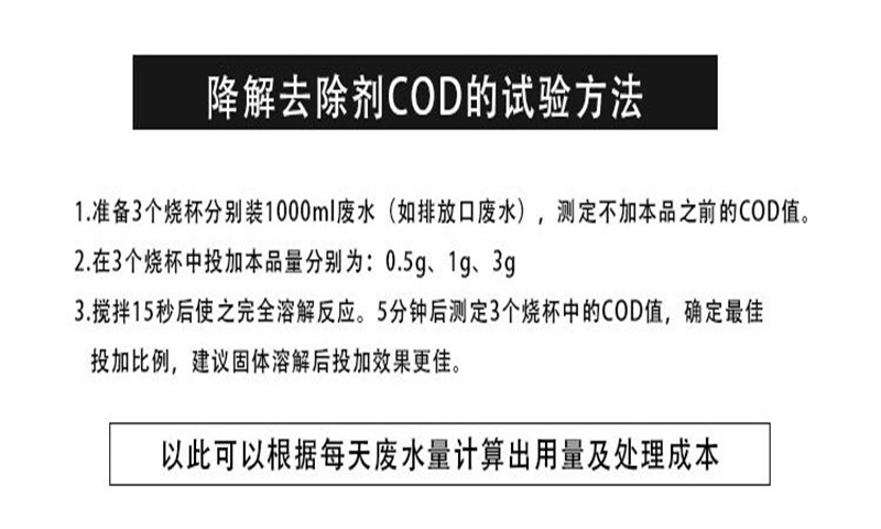 Efficient 3-minute rapid removal of COD remover Industrial wastewater treatment degradation agent