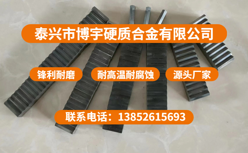 Boyu alloy non-standard customized hard alloy blade cutting alloy cutting head tungsten steel tool