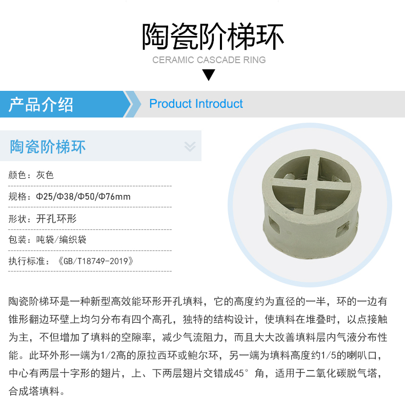 Ceramic stepped ring 25mm, 38mm, 50mm, 76mm absorption tower spray tower chemical bulk packing