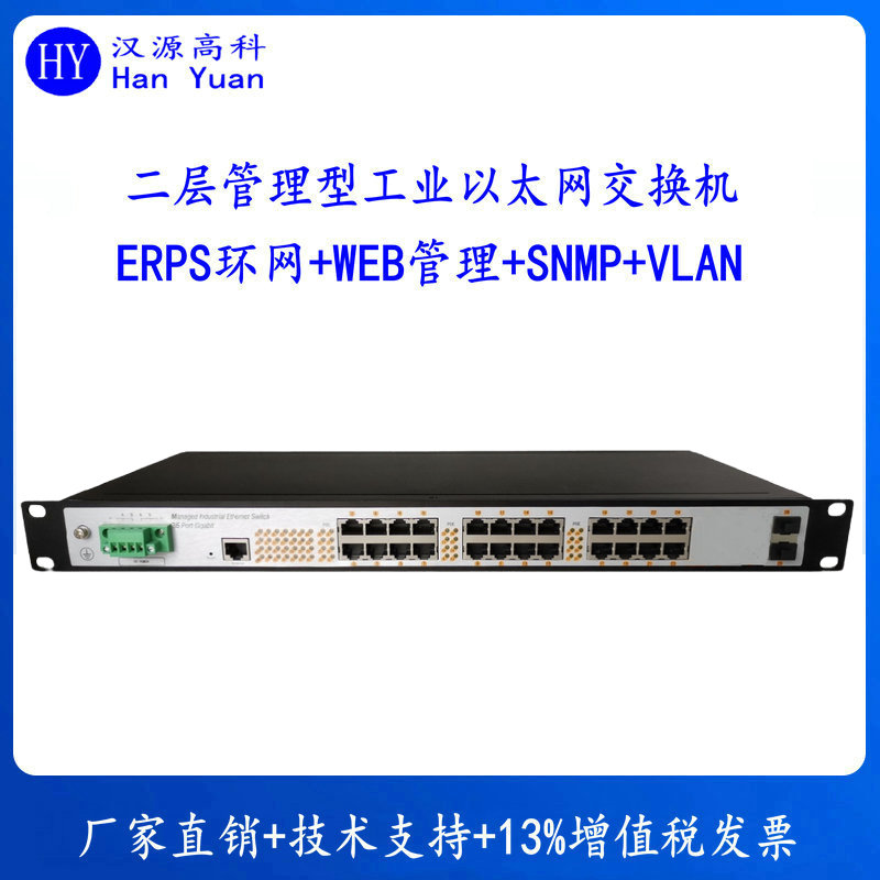 Gigabit 2 optical 24 electric management industrial grade POE switch 24 port full Gigabit two-layer network management Industrial Ethernet