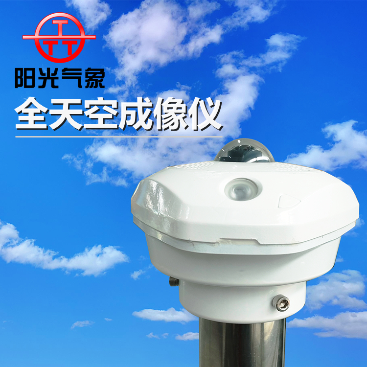 All Sky Imager High Pixel Solar Imager Sky Cloud Monitoring System