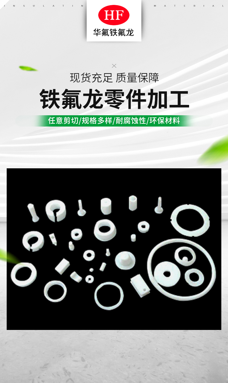 Teflon parts processing PTFE processing parts Rubber plastic board CNC engraving parts