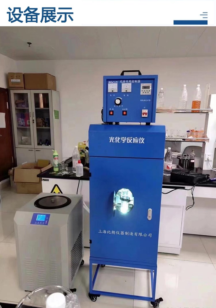 比朗仪器 光合成装置 降解有机物 紫外光反应器 BL-GHX-V型