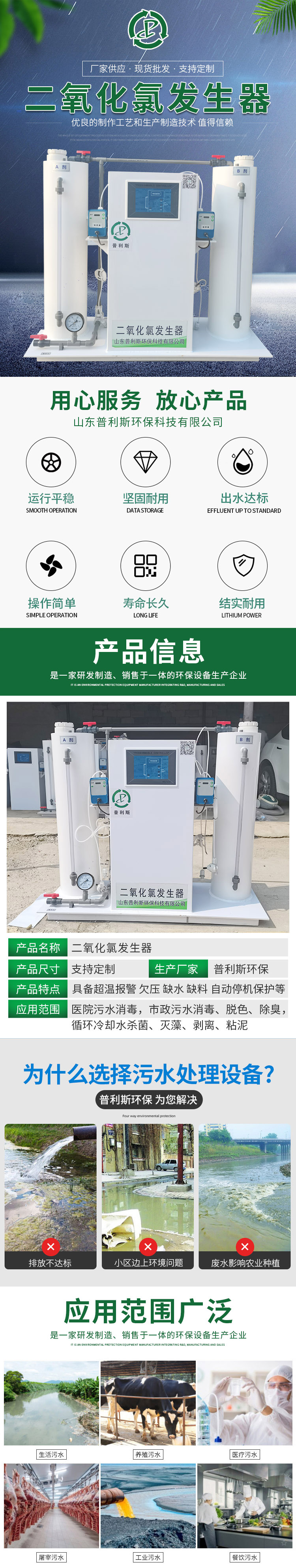 Chlorine dioxide generator Hospital sewage automatic disinfection water purification equipment Pulis supply