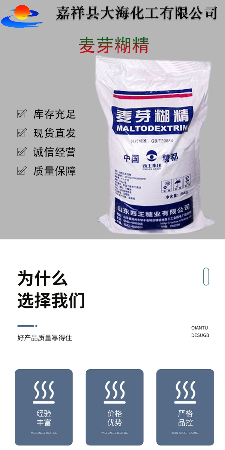 Light yellow CAS No. 3431-311 dry 399 mesh industrial standard powder 25kg/bag of maltodextrin