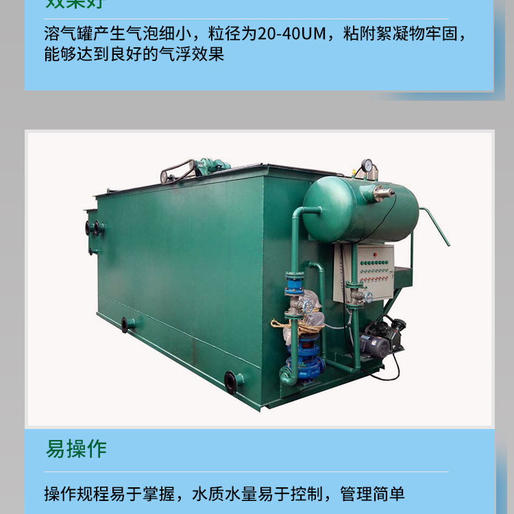 Pulp and paper industry sewage treatment equipment Solid liquid separation device Horizontal flow dissolved air flotation machine