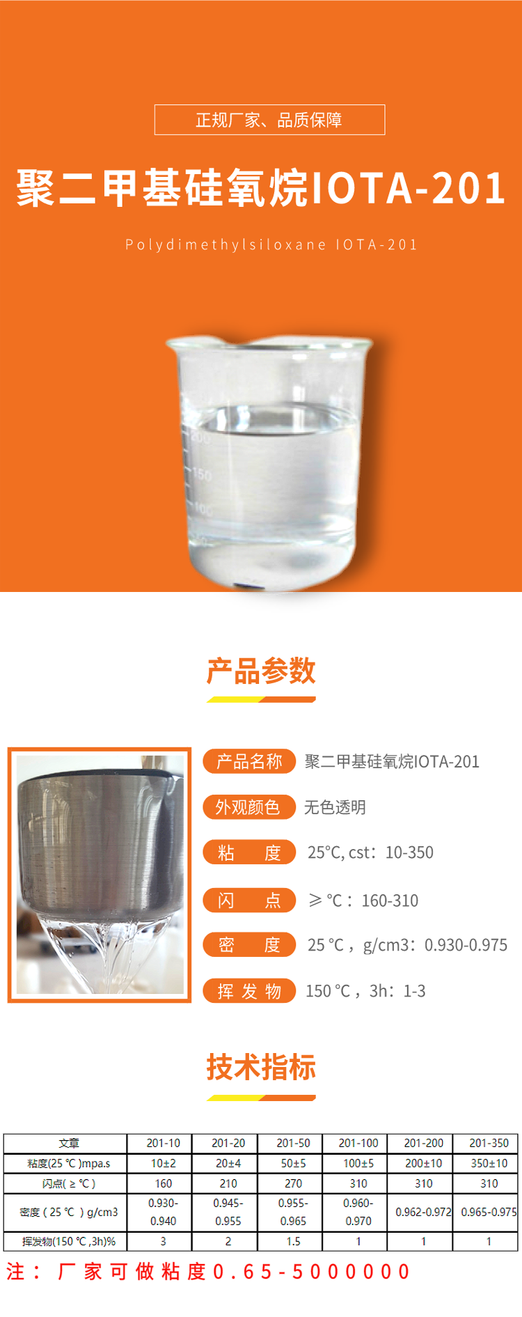 Dimethyl silicone oil (high temperature resistant demolding silicone oil with viscosity of 5cps~200000 cps) IOTA 201