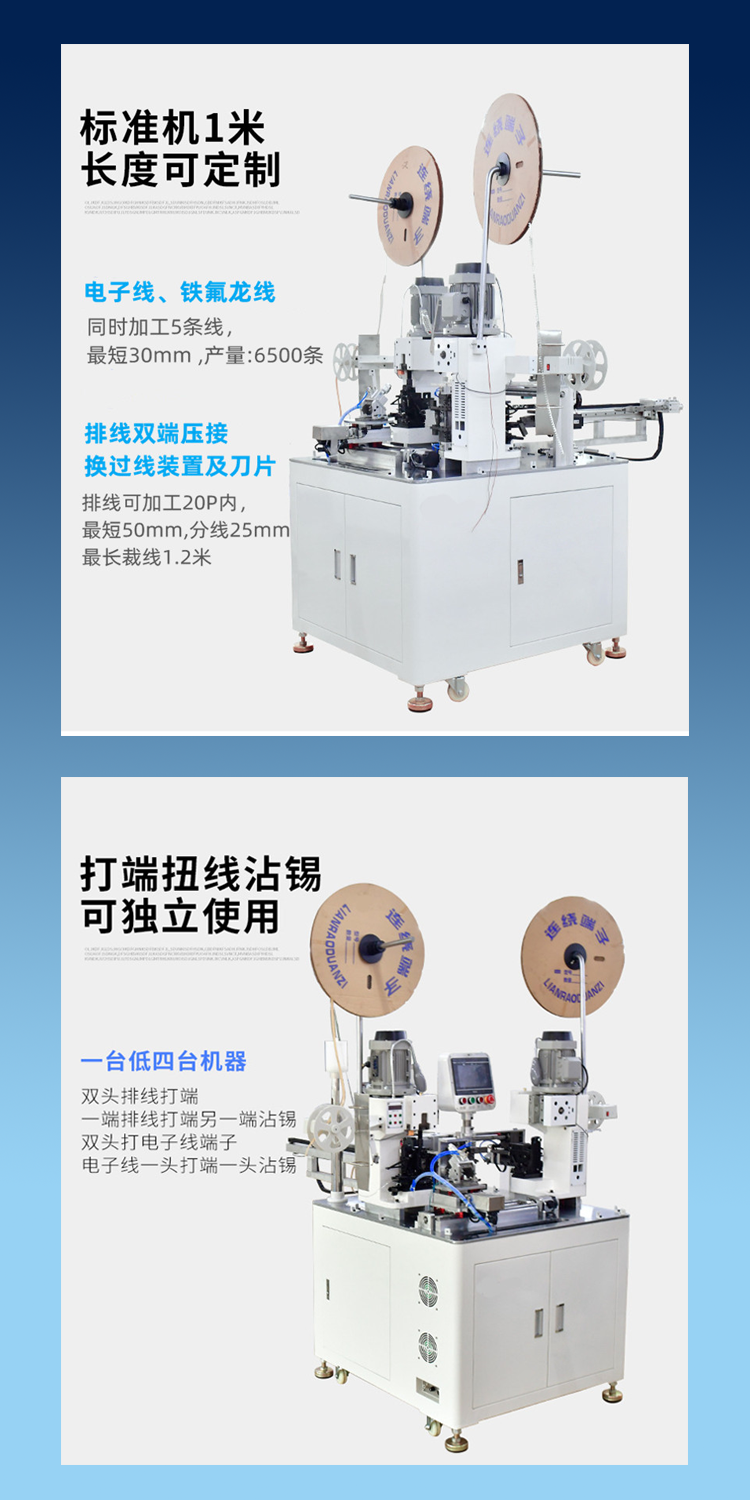 Fully automatic terminal machine, automatic stripping and splitting of wires, double end tapping machine, single line, 6-line, double end pressing machine