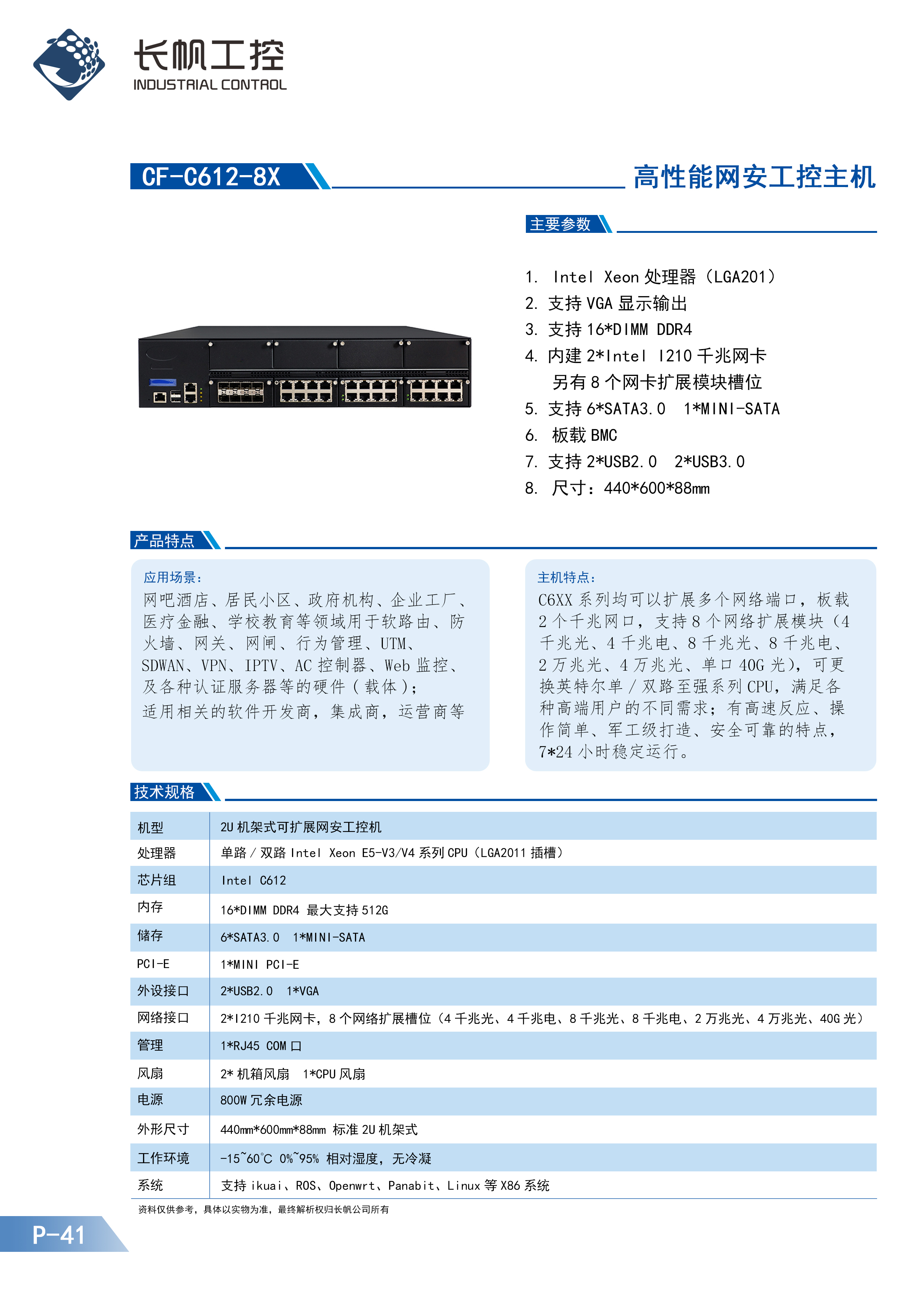 C612 Gigabit 2U multi port network security industrial control dual layer firewall gateway to strong high-end server rack