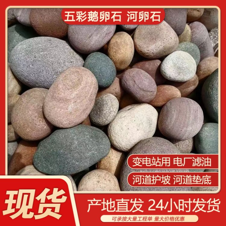 鹅卵石批发变电站专用5-8mm景观工程河卵石油池