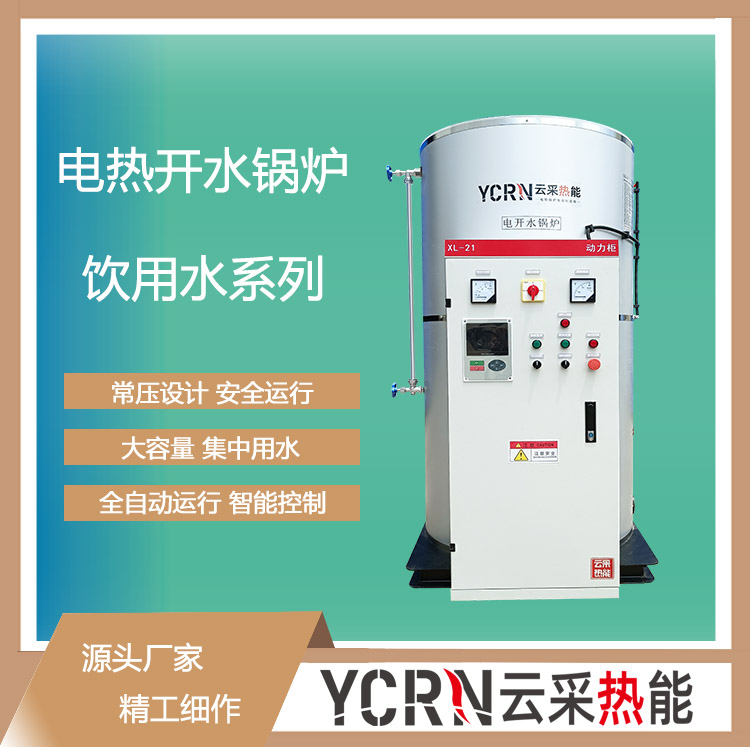 Integrated electromechanical water boiler Mobile electric water boiler Vehicle mounted drinking water boiler manufacturer