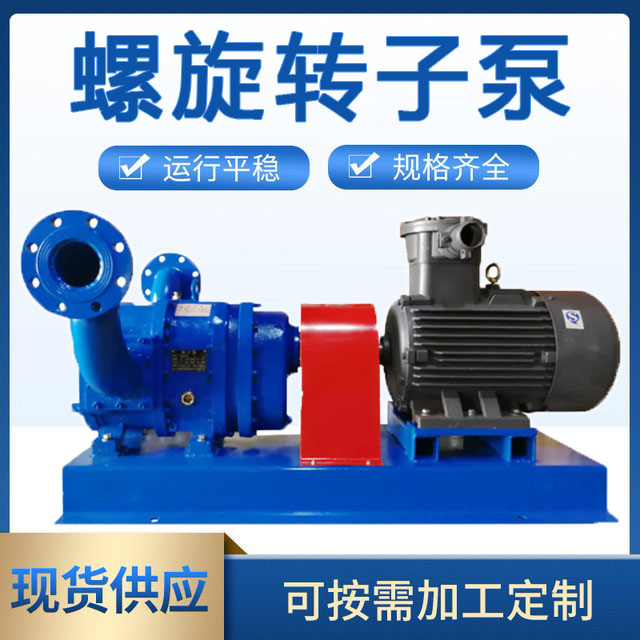 Production of LZB65 spiral rotor pump, sewage sludge conveying pump, adhesive slurry pump, piston pump