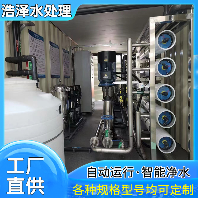 Water treatment equipment manufacturers specialize in customizing reverse osmosis equipment and purified water equipment