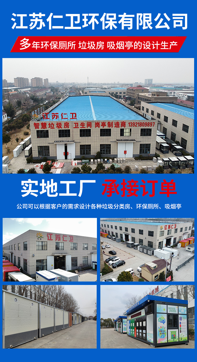 Outdoor scenic area, community, movable smoking room, sentry booth, finished factory area, rest room, smoking booth