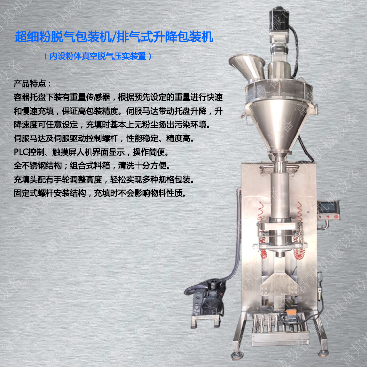 Ultrafine powder degassing lifting packaging machine 5-50KG weighing and weighing, no dust flying, easy packaging