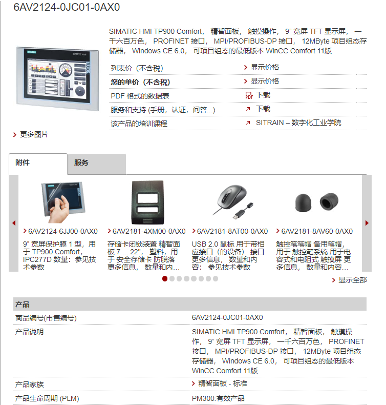 Sales of Siemens Smart Panel 6AV2124-0JC01-0AX0 for touch operation