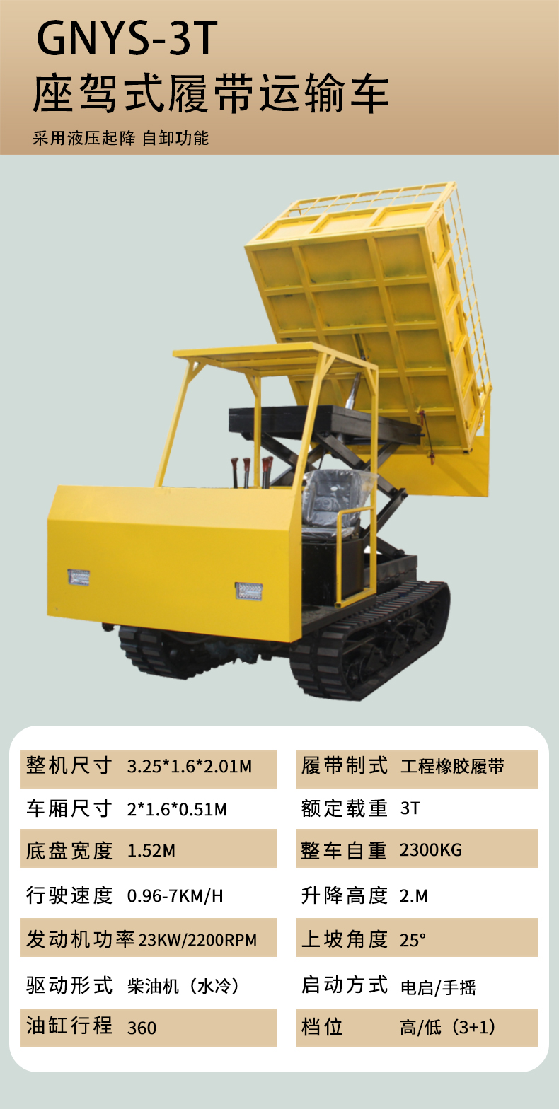 Tracked transport vehicle GNYS-1.5T engineering transport vehicle Mountainous agricultural climbing tiger dump truck