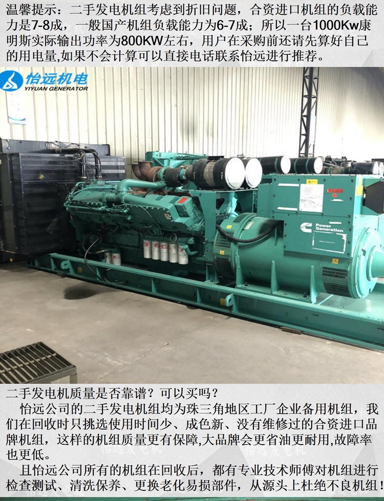 Cummins 1100 kW second-hand generator set for sale of high-power three-phase diesel for mixing plants