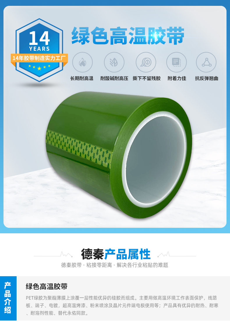 Spraying, gold-plating, electroplating, high-temperature resistant PET green high-temperature tape, industrial high viscosity tape, shipped from the source manufacturer