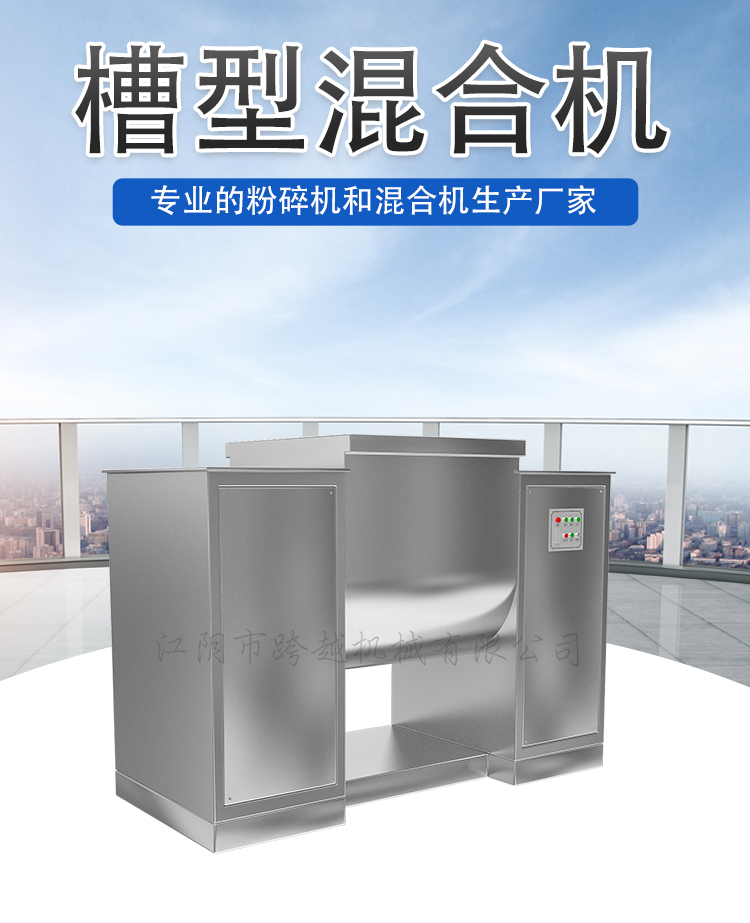 CH slot mixer, all stainless steel, horizontal operation, simple cleaning, convenient mixing of food and herbal powder