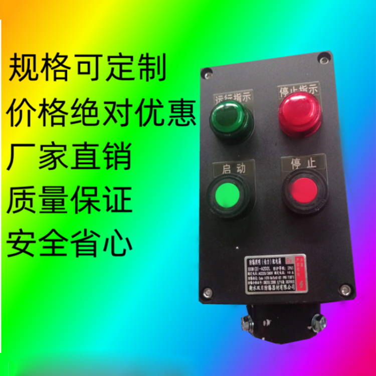 BZC防爆操作柱 户外防腐隔爆型操作按钮 外壳设计 厂家定做 双日