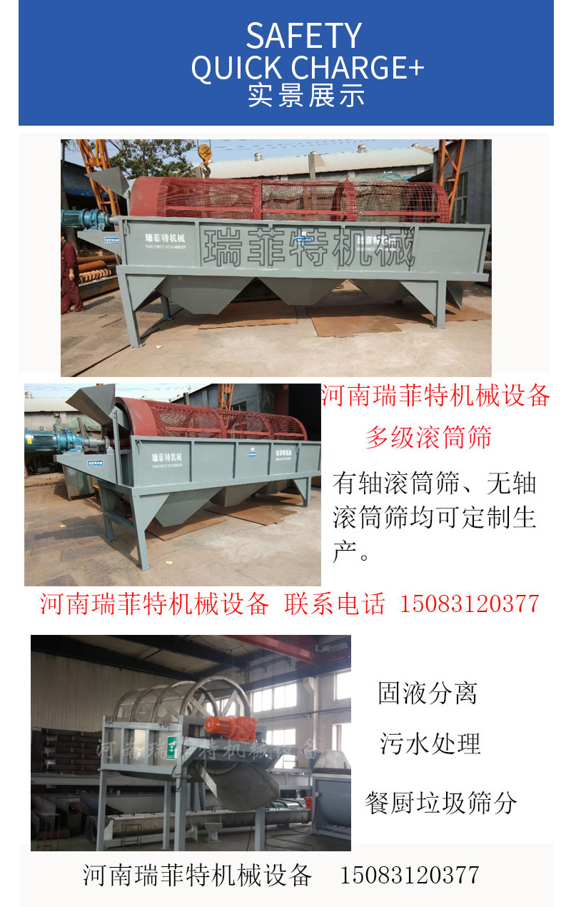 Roller screen Ruifei mechanical equipment has a large output and can be customized with or without shafts