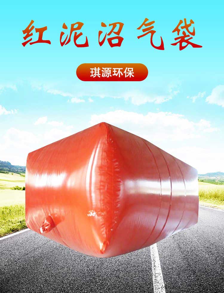 Qiyuan Household Small Biogas Tank Biogas Collection Device 100 cubic meters Red Mud Fermentation Bag Easy to Clean