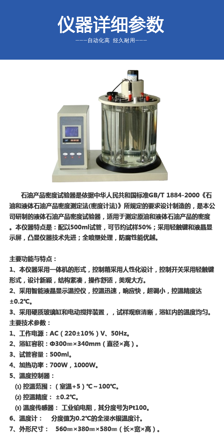 Automatic petroleum product density tester Gasoline diesel density analysis detector Crude oil density tester