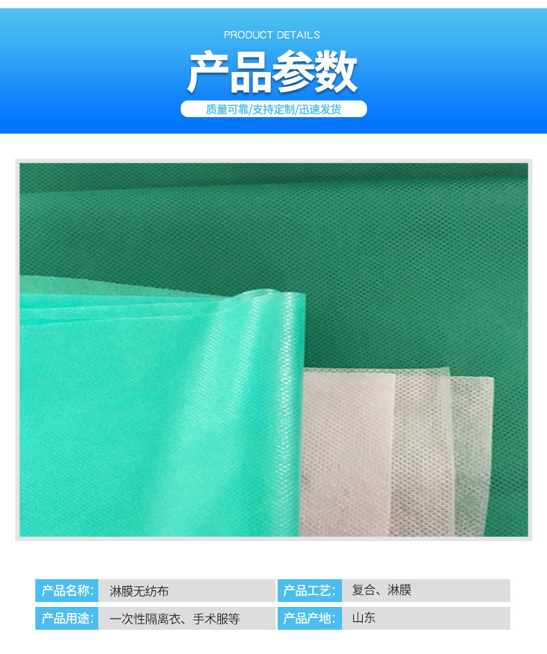 Pengxu Environmental Protection Material Strengthening Surgical Clothing Film SS Non woven Blue PE+PP 45g