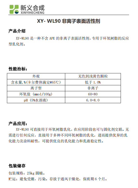 Xinyi Synthetic Epoxy Resin Reactive Emulsifier XY - WL90 Non ionic Surfactant