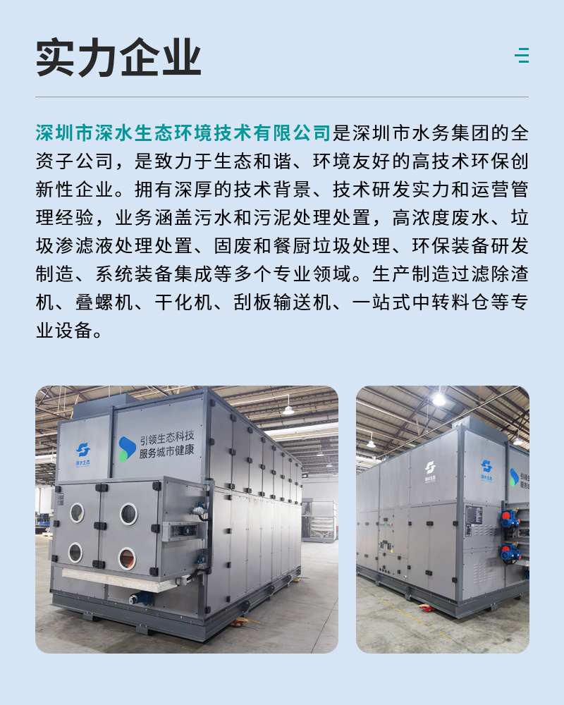 Low temperature heat pump sludge drying machine - deep dehydration and drying with a moisture content below 40%