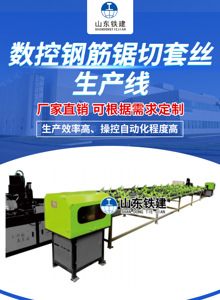 Customized steel bar saw cutting production line saw cutting and threading integrated machine according to needs, efficient and labor-saving