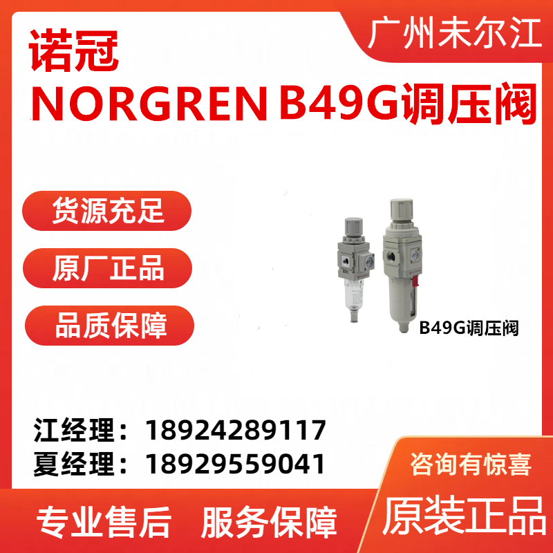 Norgren Norgren pressure regulating filter B49G-4GK-MW1-RMG triple piece inventory for sale at a discount in stock