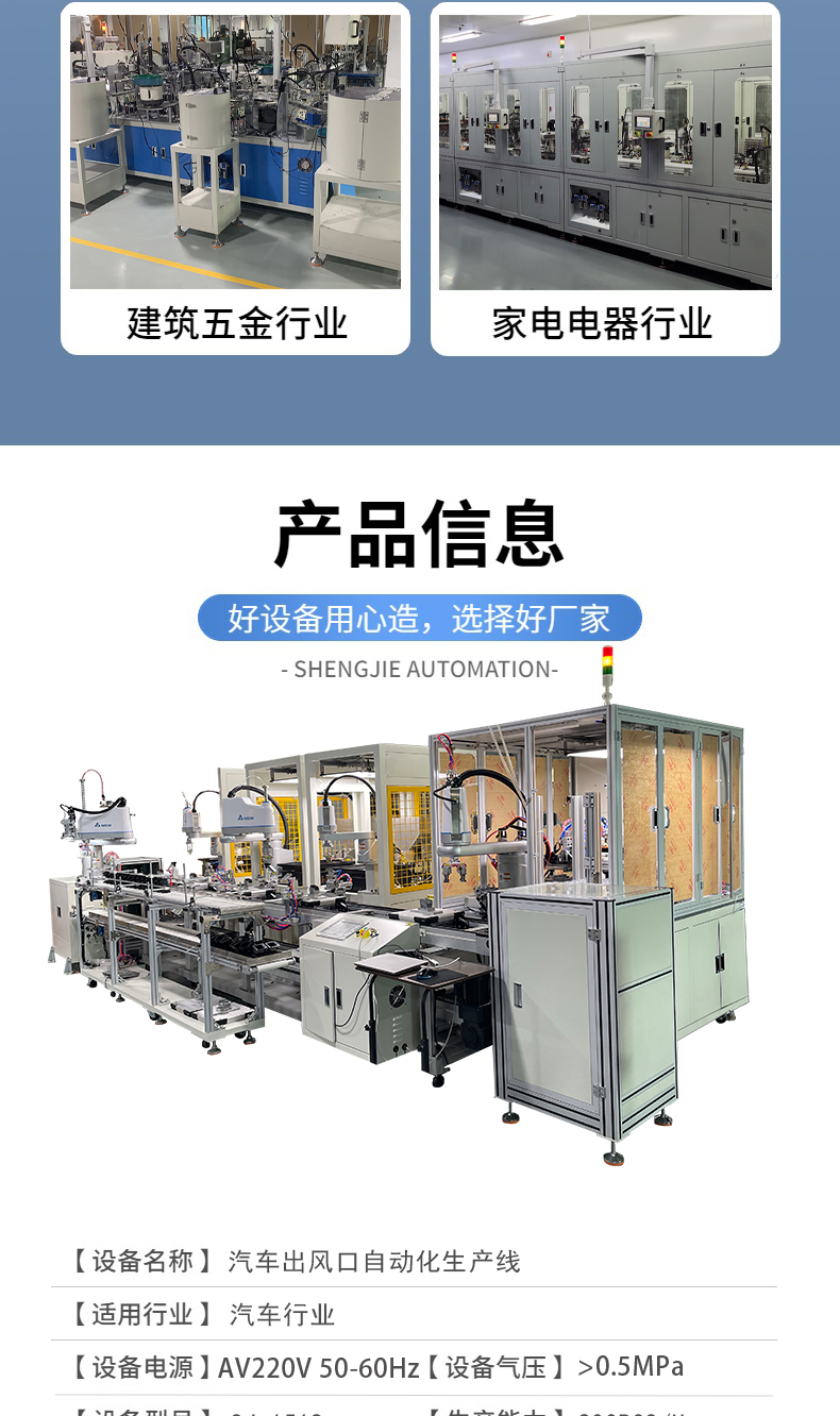 Non standard equipment supply for automatic assembly production line of automobile air vents, Shengjie Automation manufacturer