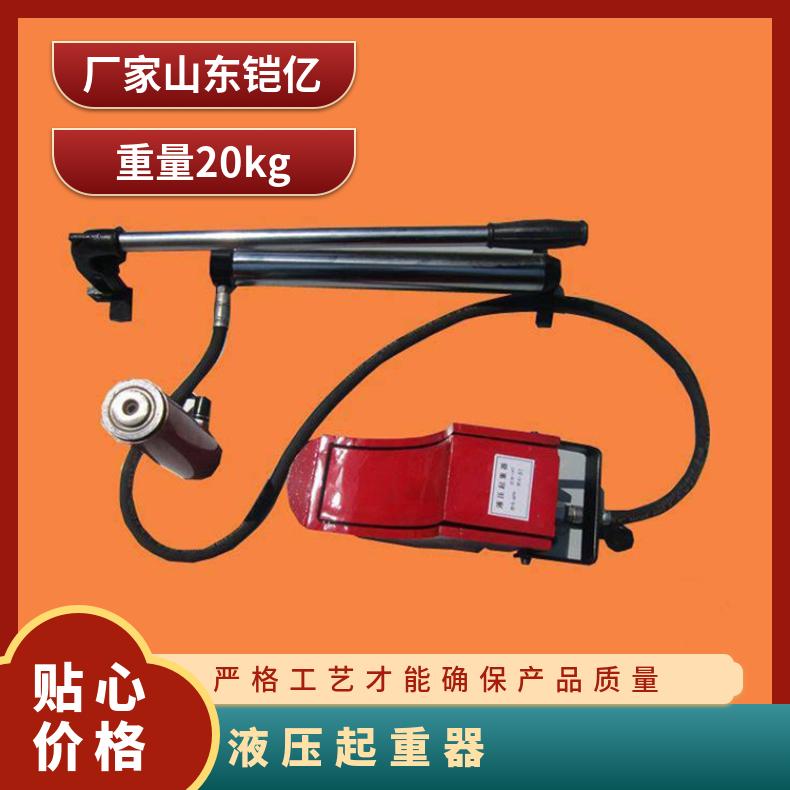 QFB5-180矿用液压起重器 采用锰钢材料 结构合理