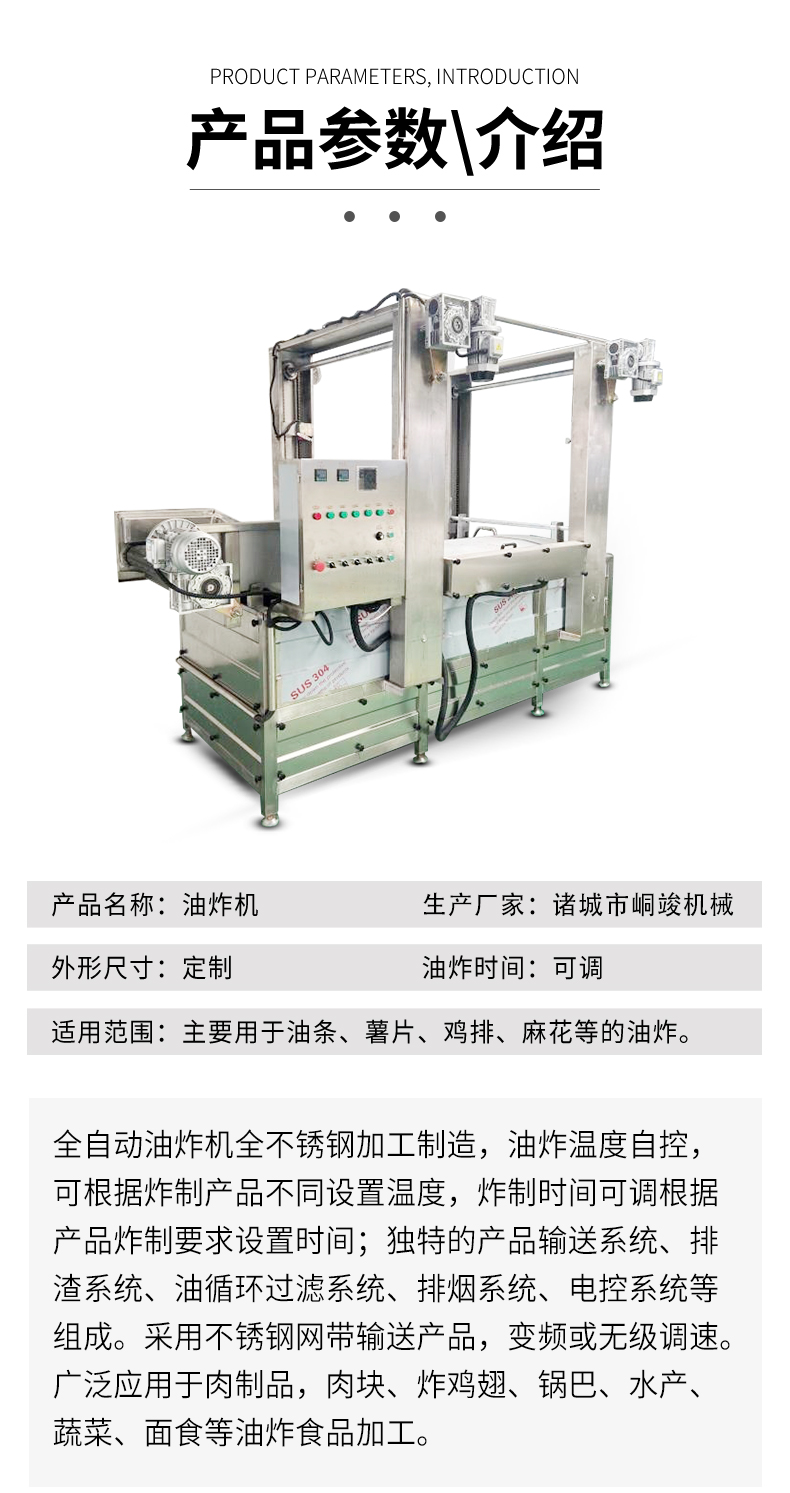 Stainless steel material for the fully automatic frying assembly line of the crispy fryer