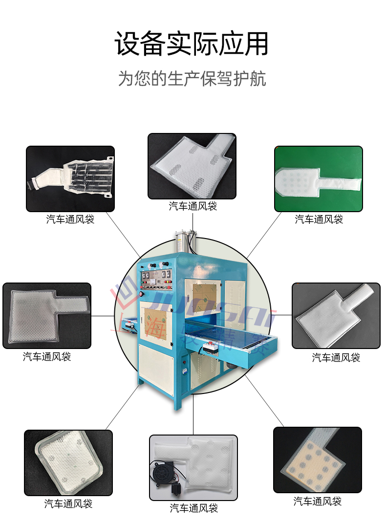 Car seat ventilation bag heat sealing machine, sample customized TPU/PVC car door panel high-frequency welding machine