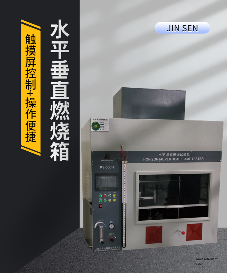 Horizontal and vertical combustion testing machine touch screen semi-automatic combustion chamber insulation material combustion performance tester