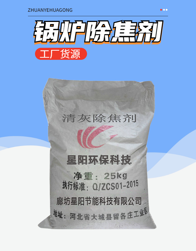 Boiler decoking agent, slag removal flue ash scale, desulfurization, decoking agent, ash removal agent, and coking inhibitor