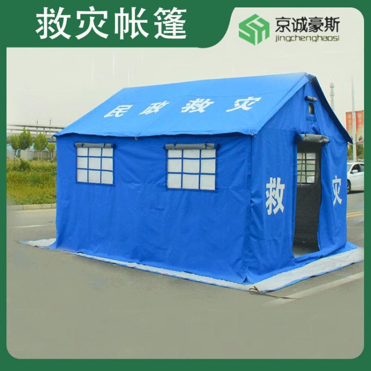 户外救灾救援民政款支架帐篷京诚豪斯厂家出售