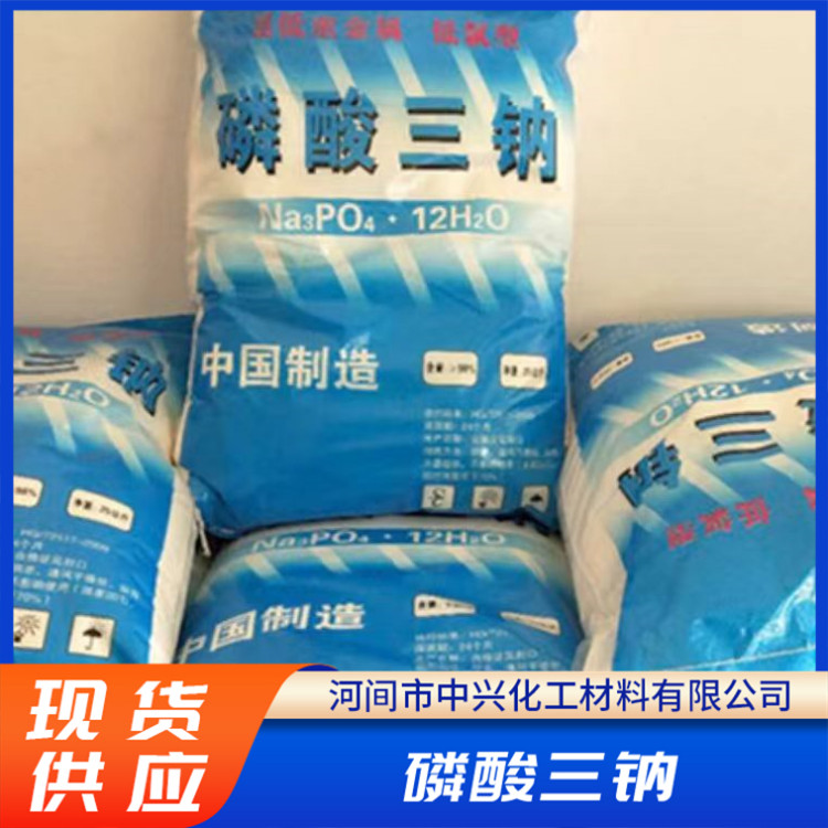 供应磷酸三钠 金属清洗剂 物丝光增强剂 货源充足 中兴