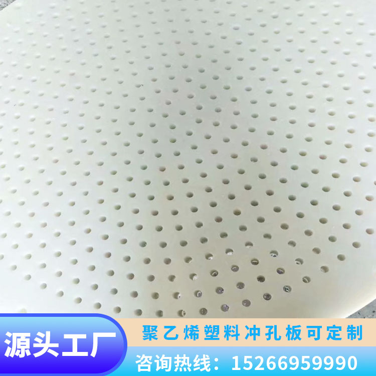 Polyethylene sieve plate, plastic punching plate, HDPE PP PVC PE material, food grade filter plate can be customized