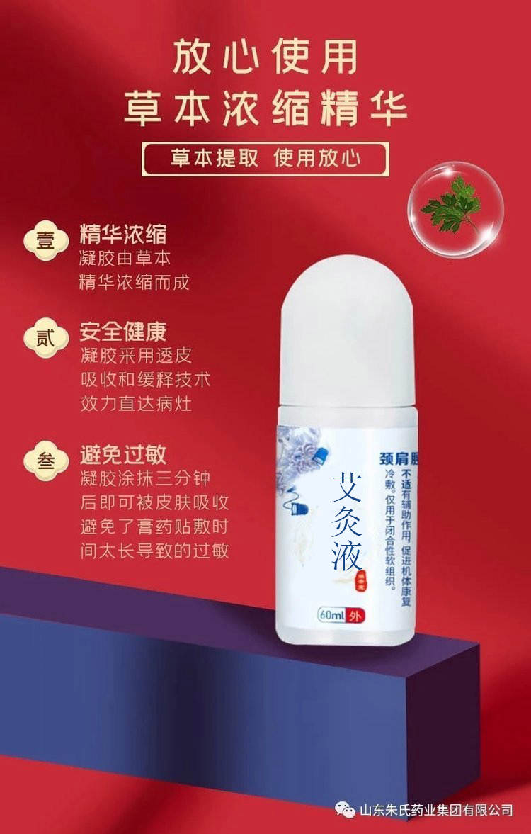 Qinlu Muscle and Bones Moxibustion Liquid Wholesale Factory Acting as the agent of Bone Penetrating Liquid gel Manufacturer Customized OEM