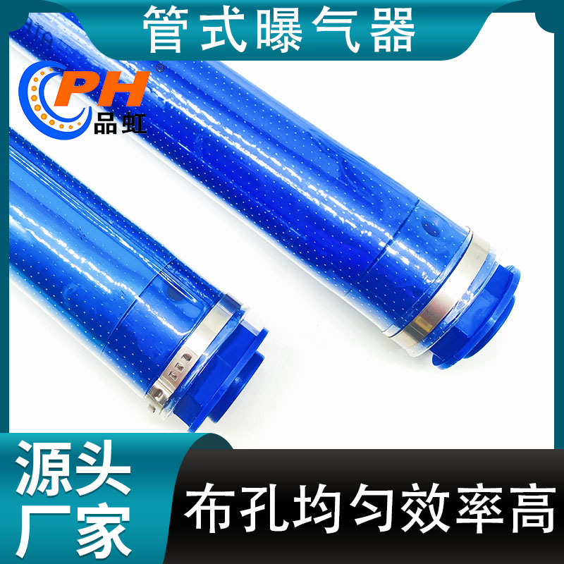 品虹 TPU管式曝气器 聚氨酯曝气软管 可提升式薄膜曝气设备