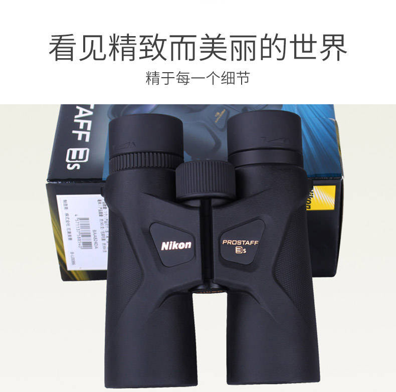 Nikon binoculars 3S 8X42 high-definition nitrogen filled waterproof low light night vision household appearance drama mirror