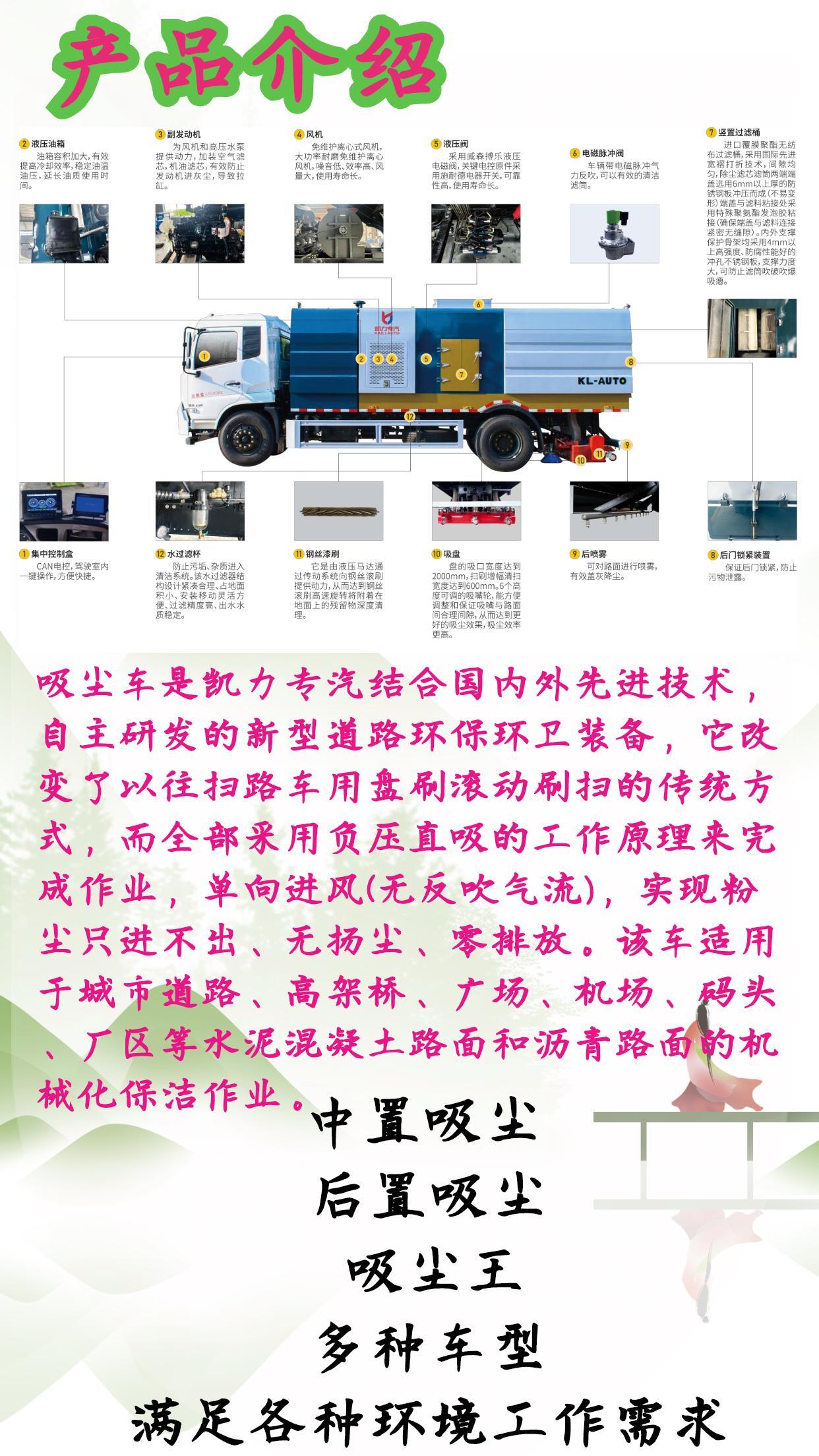 Bidding and procurement of post installed vacuum trucks for dust suppression and treatment of Dongfeng Tianjin Highway in the 10th party of Guoliu