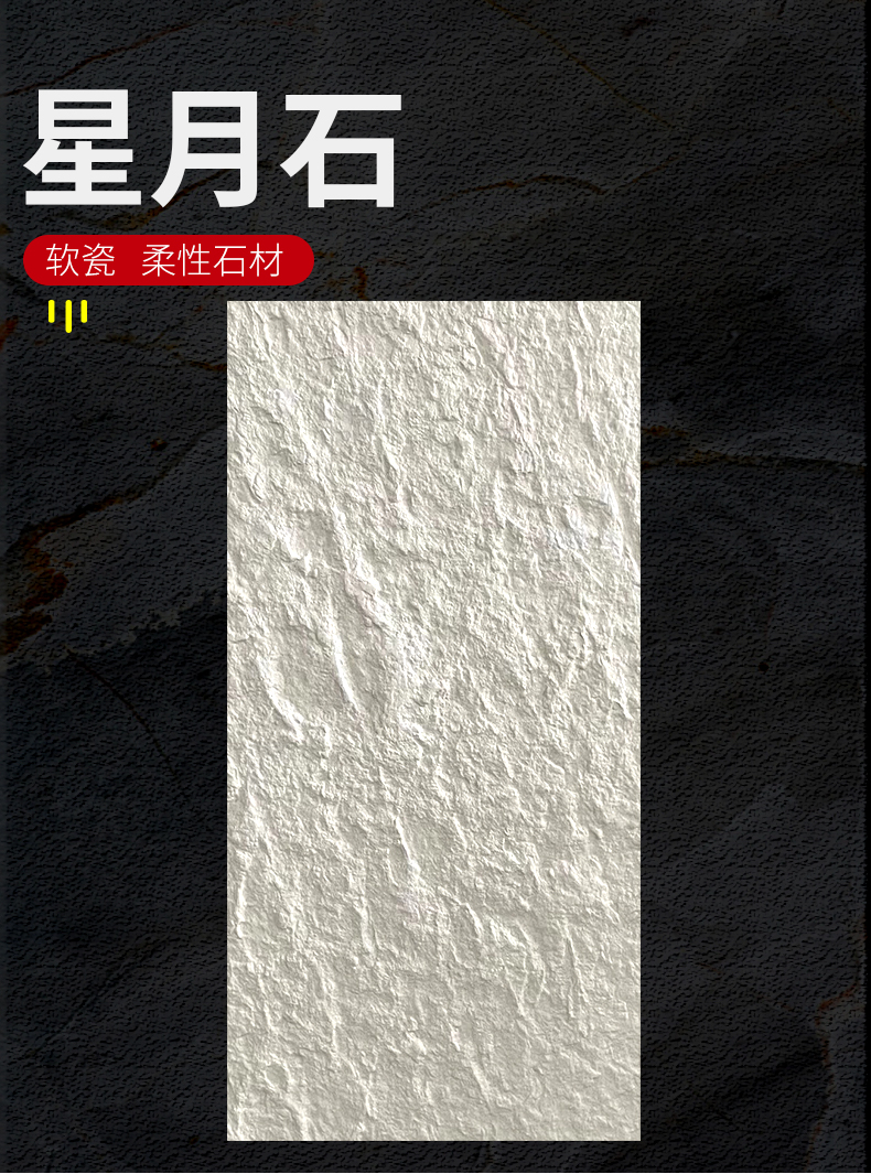 Soft ceramic tile, dacite large plate, flexible stone, star moon stone, rough granite, curved curved surface, soft stone material