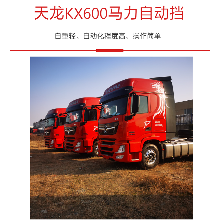 Semi trailer side flip railing truck with 13 meter self unloading large length and equipped with Dongfeng Tianlong 600 horsepower automatic transmission tractor